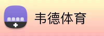 韦德体育 Logo